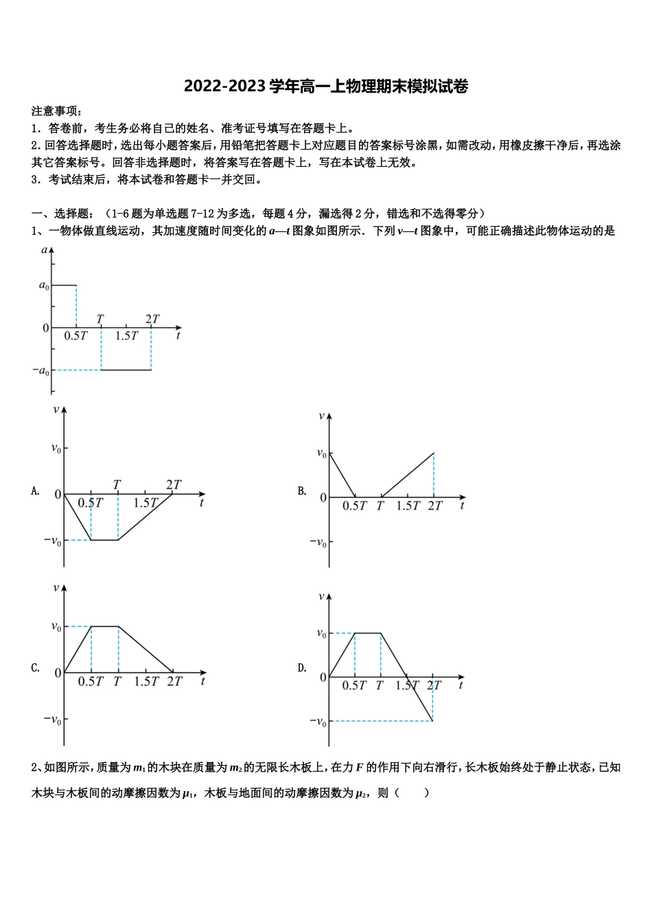 2022年辽宁省辽河油田第二中学高一物理第一学期期末达标检测模拟试题含解析_第1页