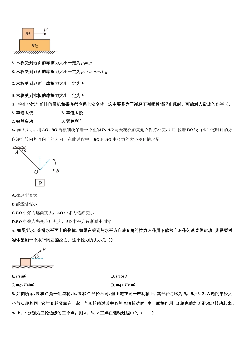 2022年辽宁省辽河油田第二中学高一物理第一学期期末达标检测模拟试题含解析_第2页