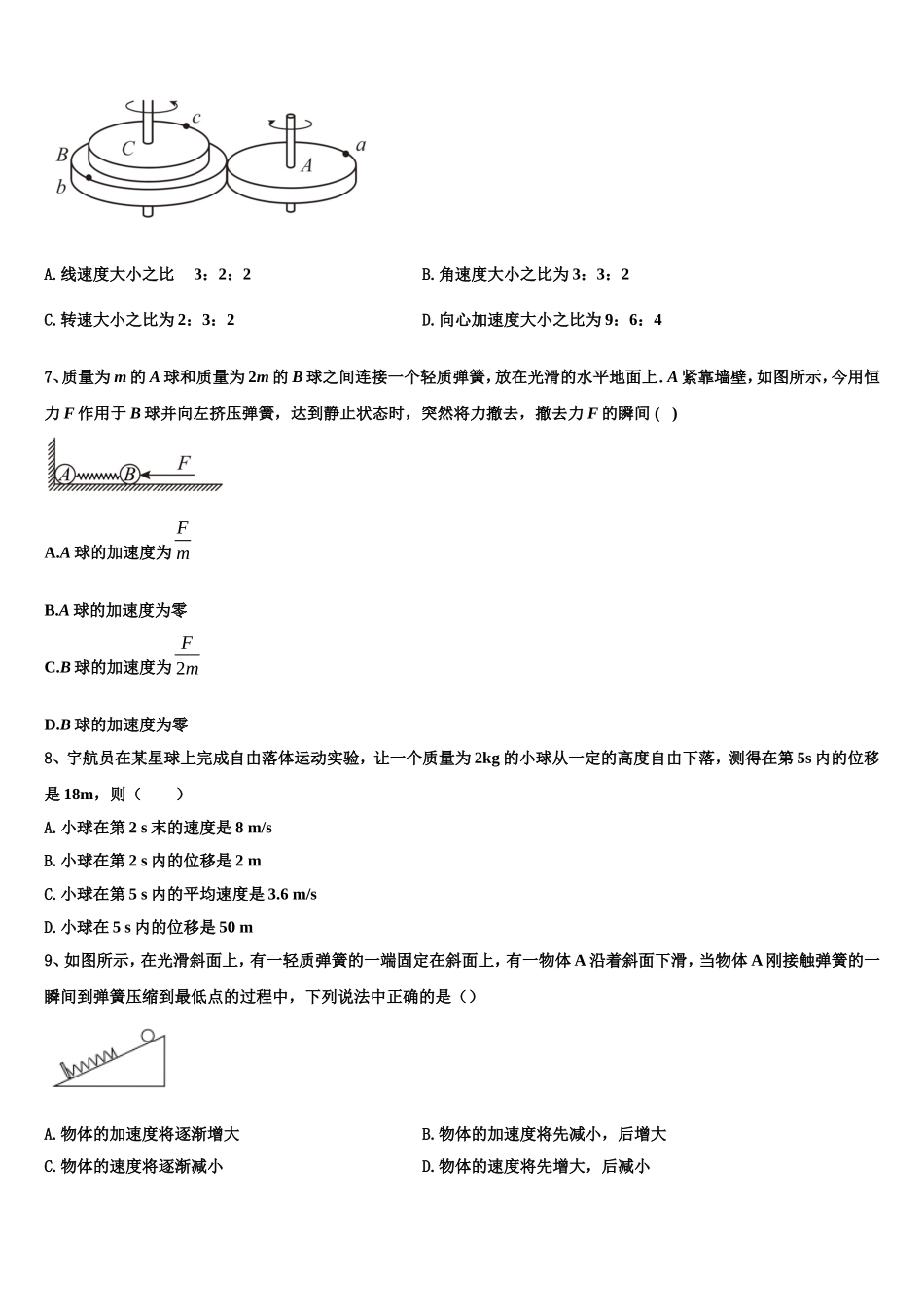 2022年辽宁省辽河油田第二中学高一物理第一学期期末达标检测模拟试题含解析_第3页
