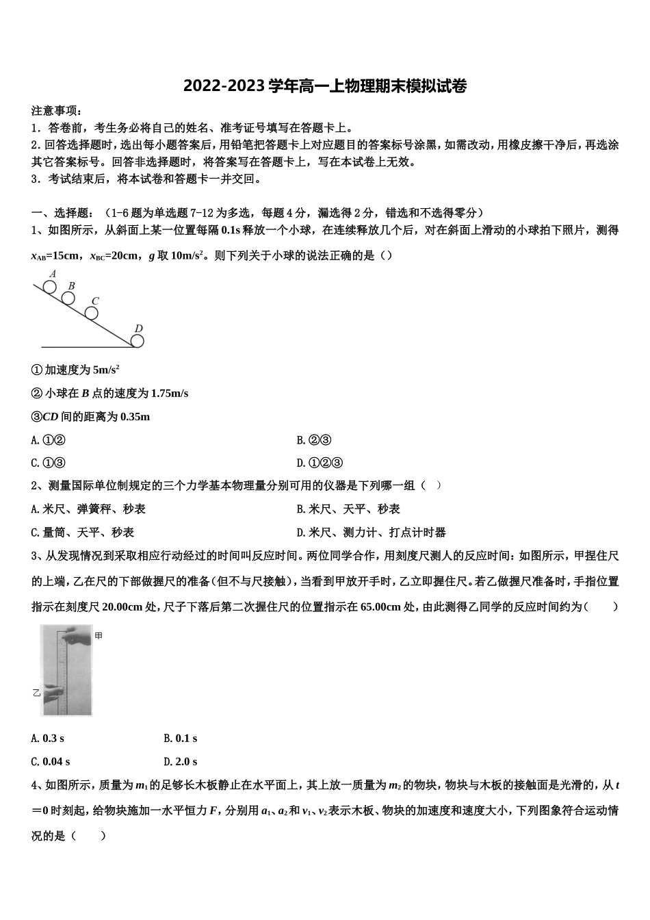 2023届安徽省黄山市徽州区第一中学物理高一第一学期期末调研试题含解析_第1页