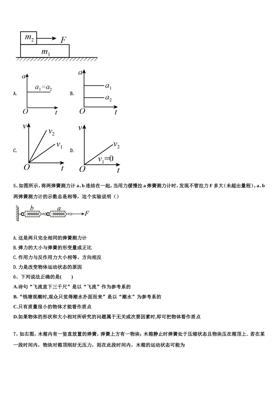 2023届安徽省黄山市徽州区第一中学物理高一第一学期期末调研试题含解析_第2页