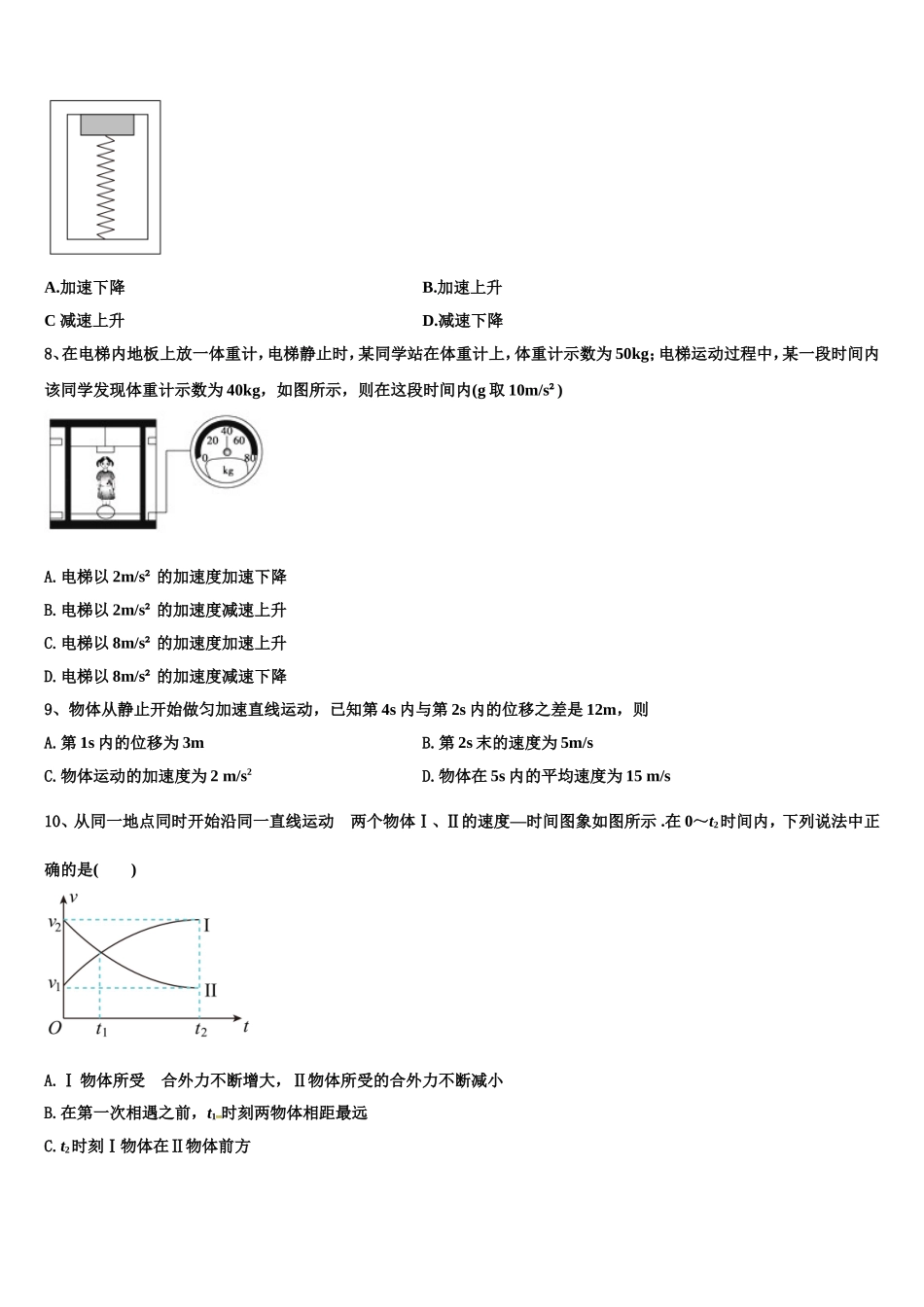 2023届安徽省黄山市徽州区第一中学物理高一第一学期期末调研试题含解析_第3页