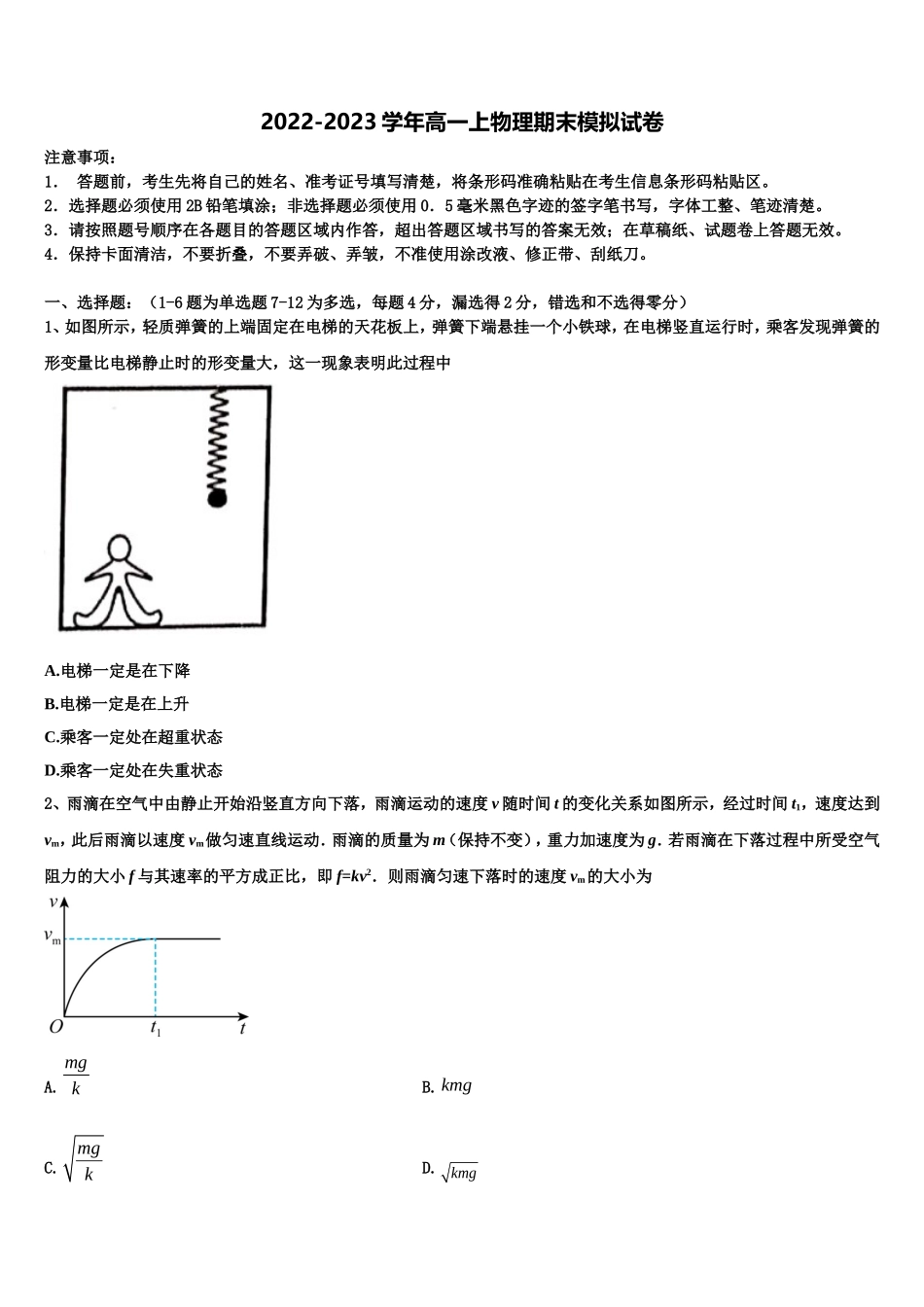 北京市丰台区北京十二中2022-2023学年物理高一上期末教学质量检测模拟试题含解析_第1页