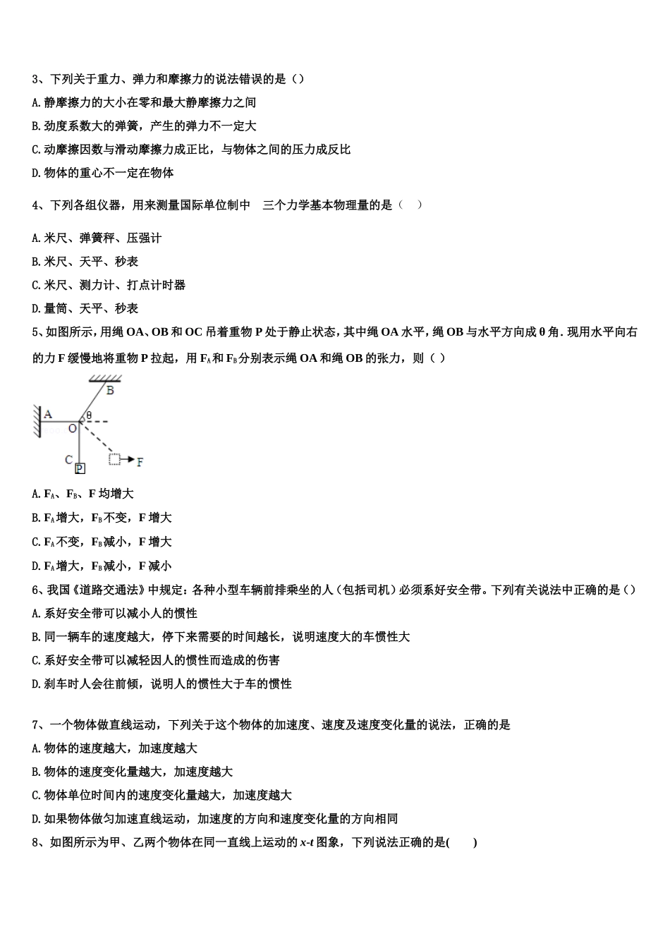 北京市丰台区北京十二中2022-2023学年物理高一上期末教学质量检测模拟试题含解析_第2页