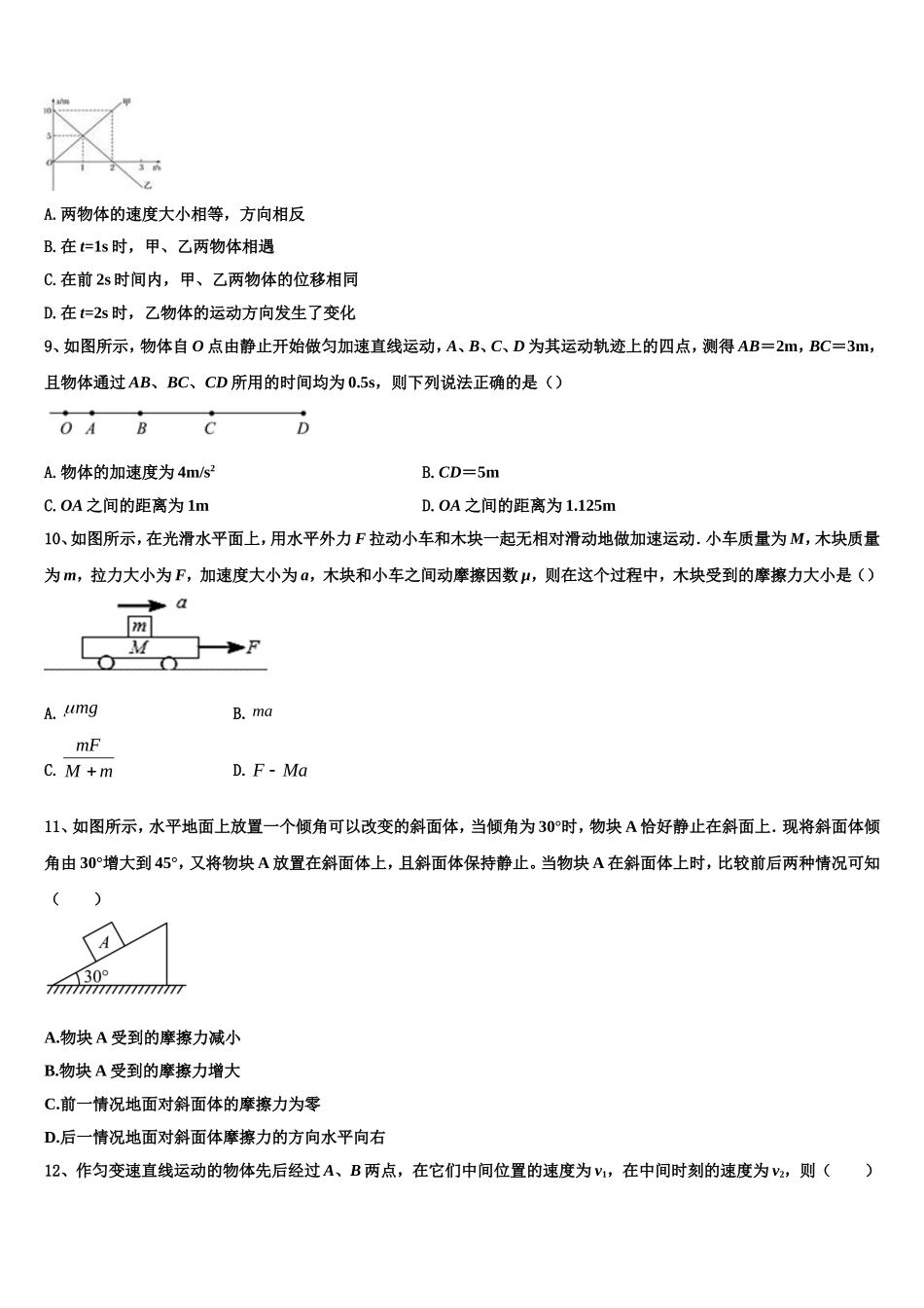 北京市丰台区北京十二中2022-2023学年物理高一上期末教学质量检测模拟试题含解析_第3页