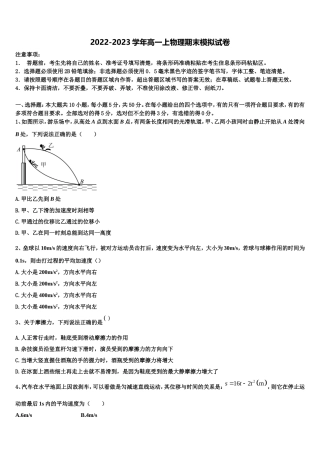 2023届广东省揭阳市产业园区物理高一第一学期期末预测试题含解析