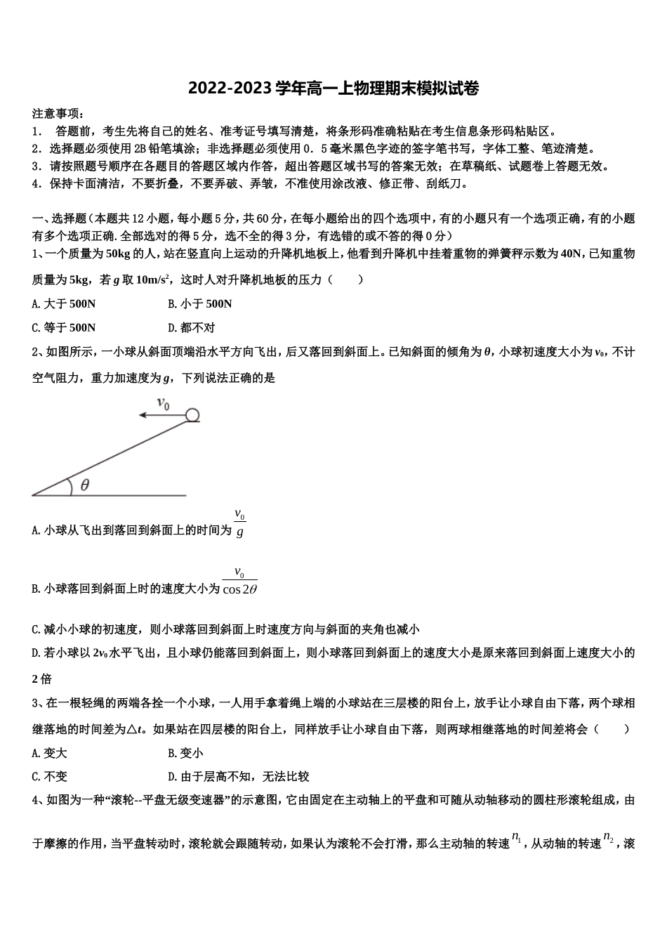 2022年辽宁省辽宁师范大学附属中学物理高一上期末复习检测试题含解析_第1页