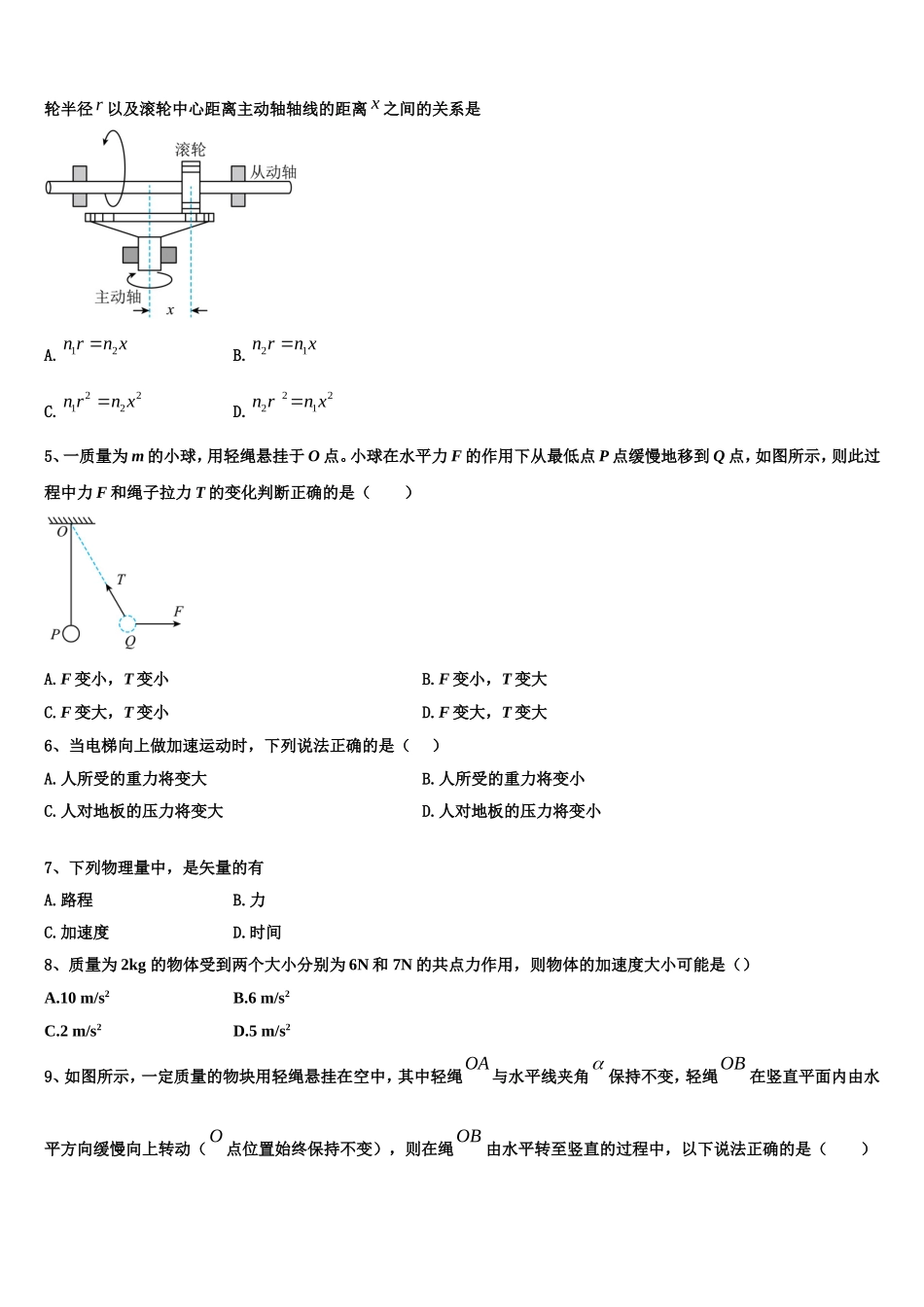 2022年辽宁省辽宁师范大学附属中学物理高一上期末复习检测试题含解析_第2页