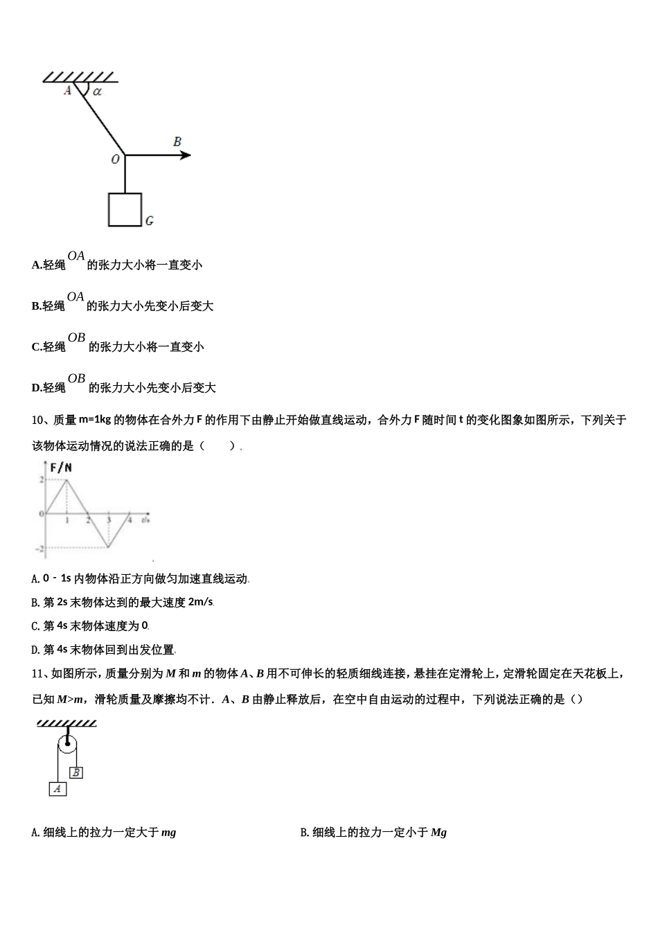 2022年辽宁省辽宁师范大学附属中学物理高一上期末复习检测试题含解析_第3页