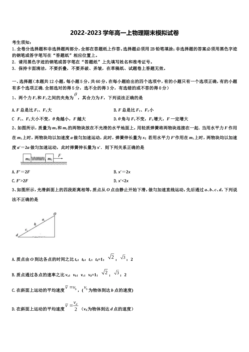 2023届福建省厦门市松柏中学物理高一第一学期期末复习检测试题含解析_第1页