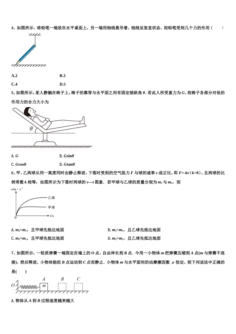 2023届福建省厦门市松柏中学物理高一第一学期期末复习检测试题含解析_第2页