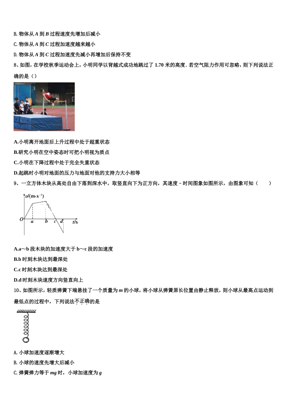2023届福建省厦门市松柏中学物理高一第一学期期末复习检测试题含解析_第3页