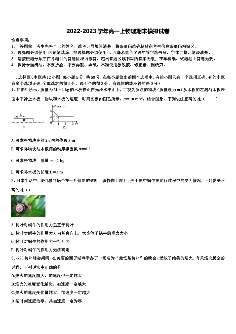 2023届辽宁抚顺市六校协作体高一物理第一学期期末学业质量监测试题含解析_第1页