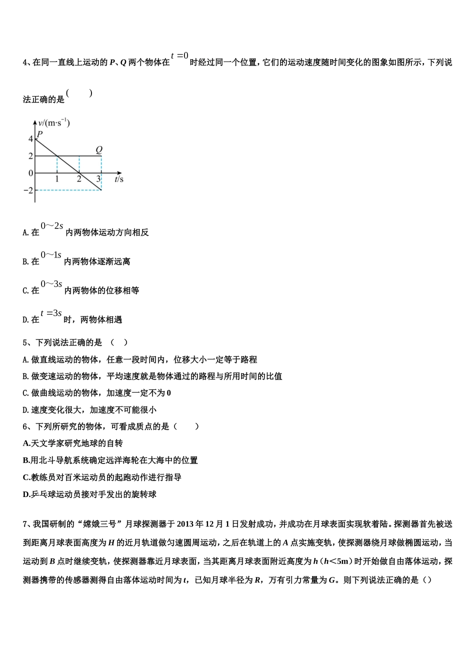 2023届辽宁抚顺市六校协作体高一物理第一学期期末学业质量监测试题含解析_第2页