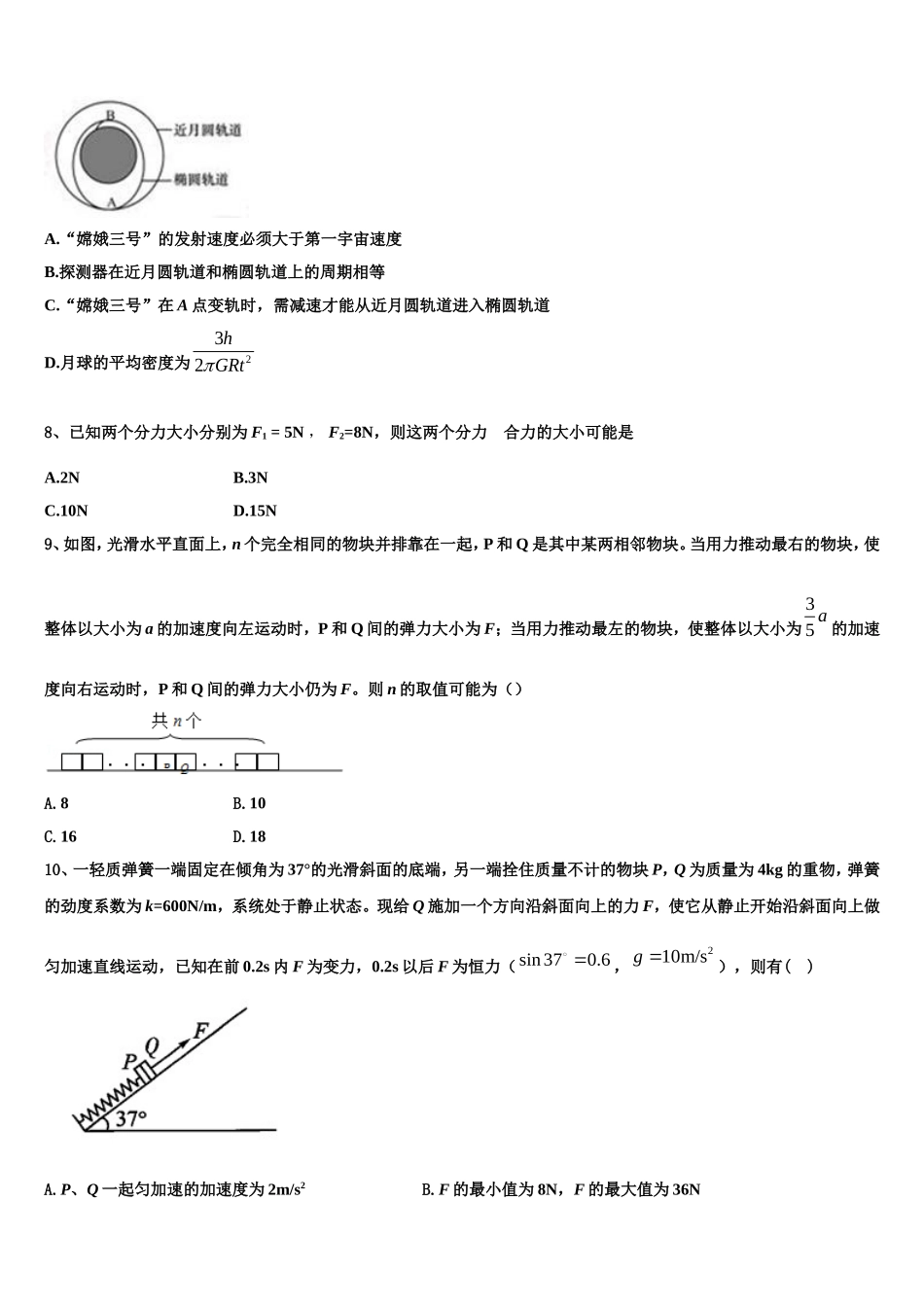 2023届辽宁抚顺市六校协作体高一物理第一学期期末学业质量监测试题含解析_第3页