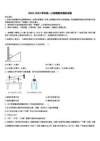 安徽省滁州市九校2022-2023学年物理高一上期末综合测试模拟试题含解析