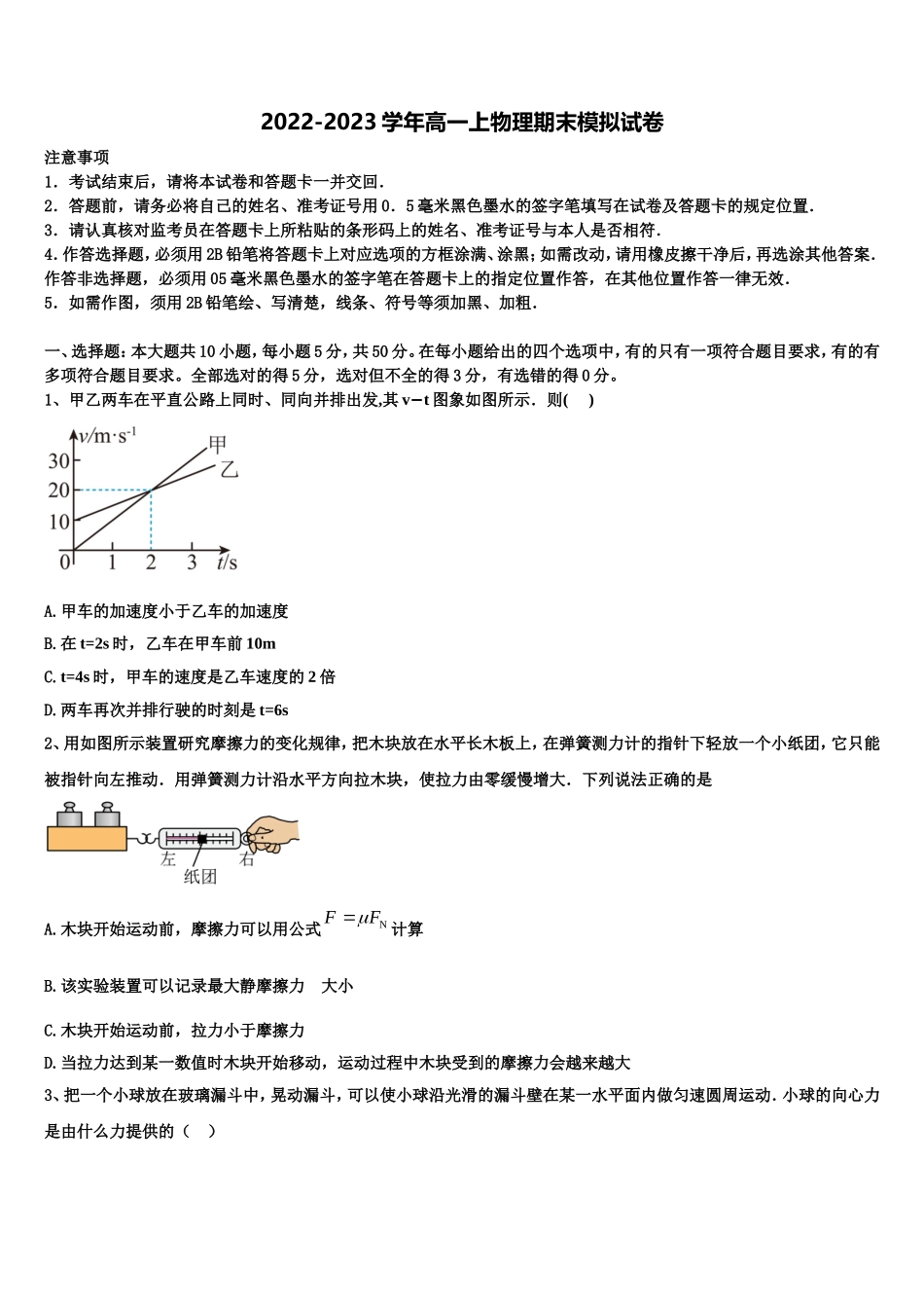 2023届安徽省黄山市徽州一中物理高一上期末联考试题含解析_第1页