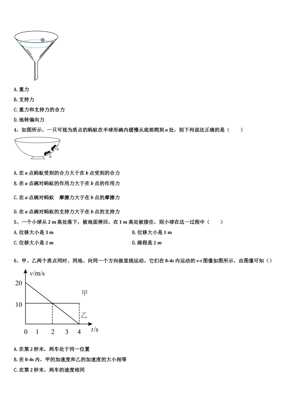2023届安徽省黄山市徽州一中物理高一上期末联考试题含解析_第2页
