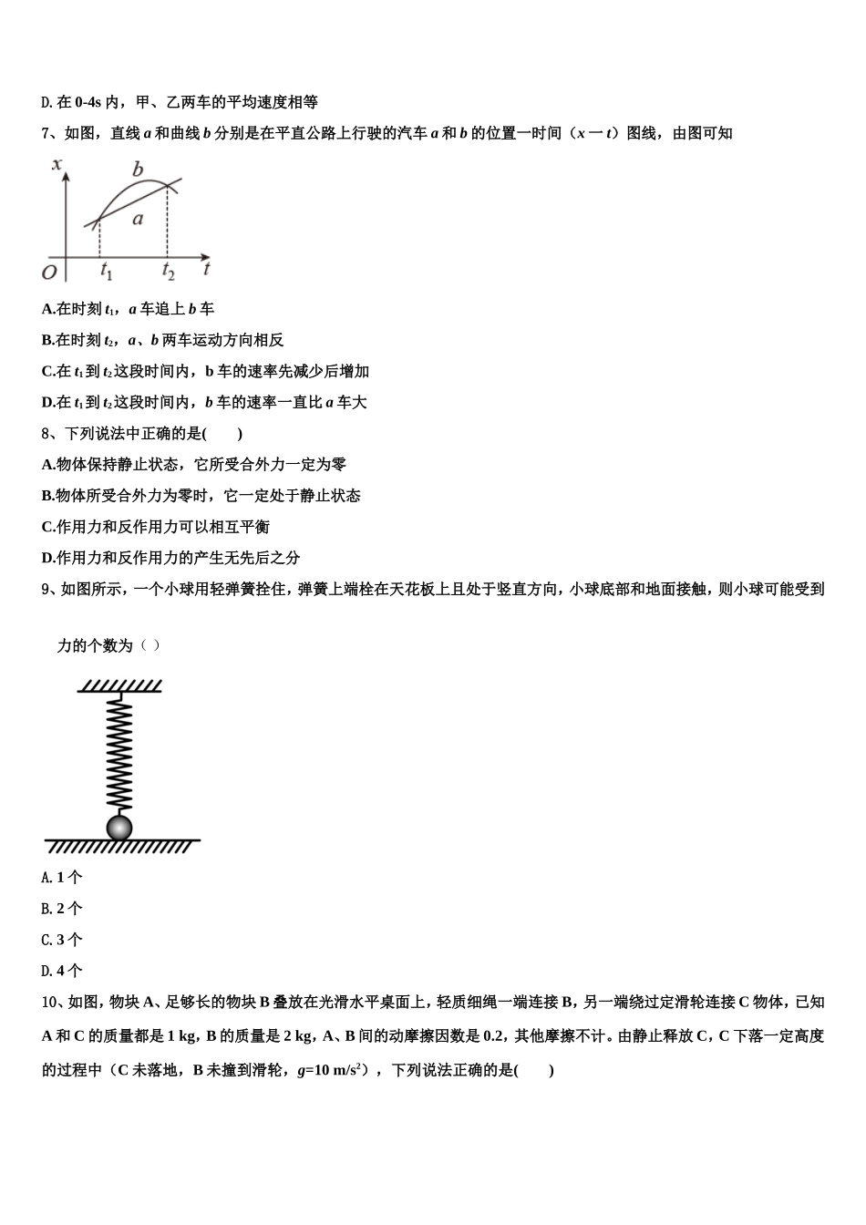 2023届安徽省黄山市徽州一中物理高一上期末联考试题含解析_第3页