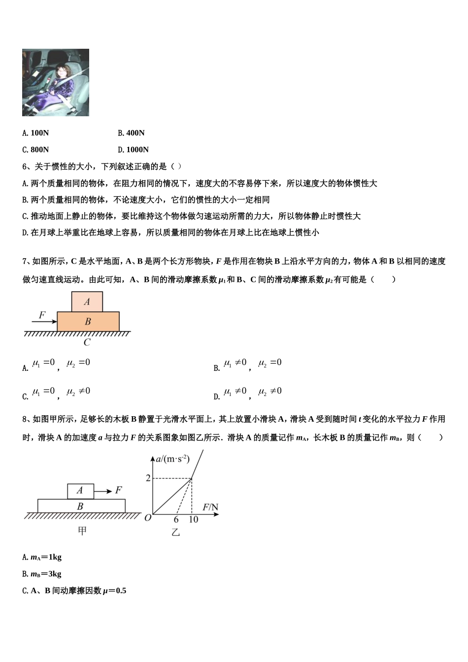 北京市丰台区第12中学2022年物理高一第一学期期末统考试题含解析_第2页