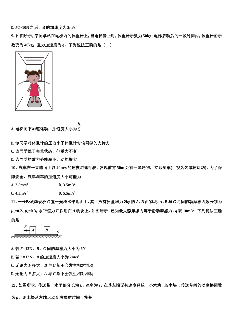 北京市丰台区第12中学2022年物理高一第一学期期末统考试题含解析_第3页