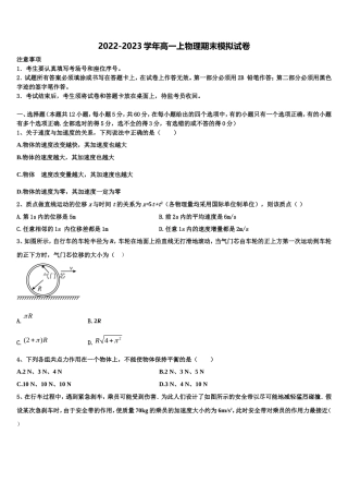 北京市丰台区第12中学2022年物理高一第一学期期末统考试题含解析