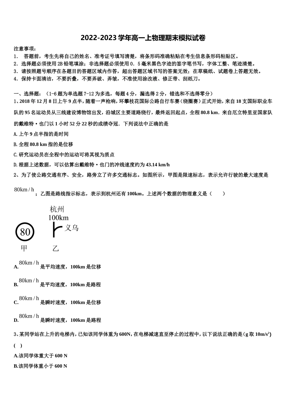 2023届广东省揭阳市第一中学物理高一第一学期期末复习检测试题含解析_第1页