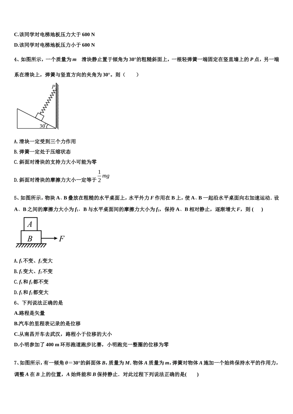 2023届广东省揭阳市第一中学物理高一第一学期期末复习检测试题含解析_第2页