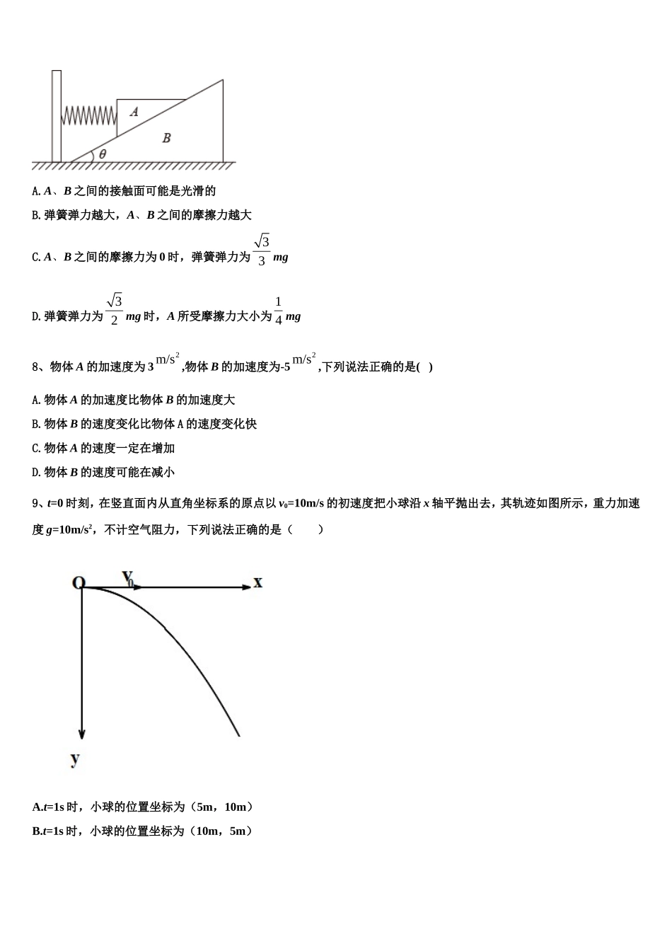 2023届广东省揭阳市第一中学物理高一第一学期期末复习检测试题含解析_第3页