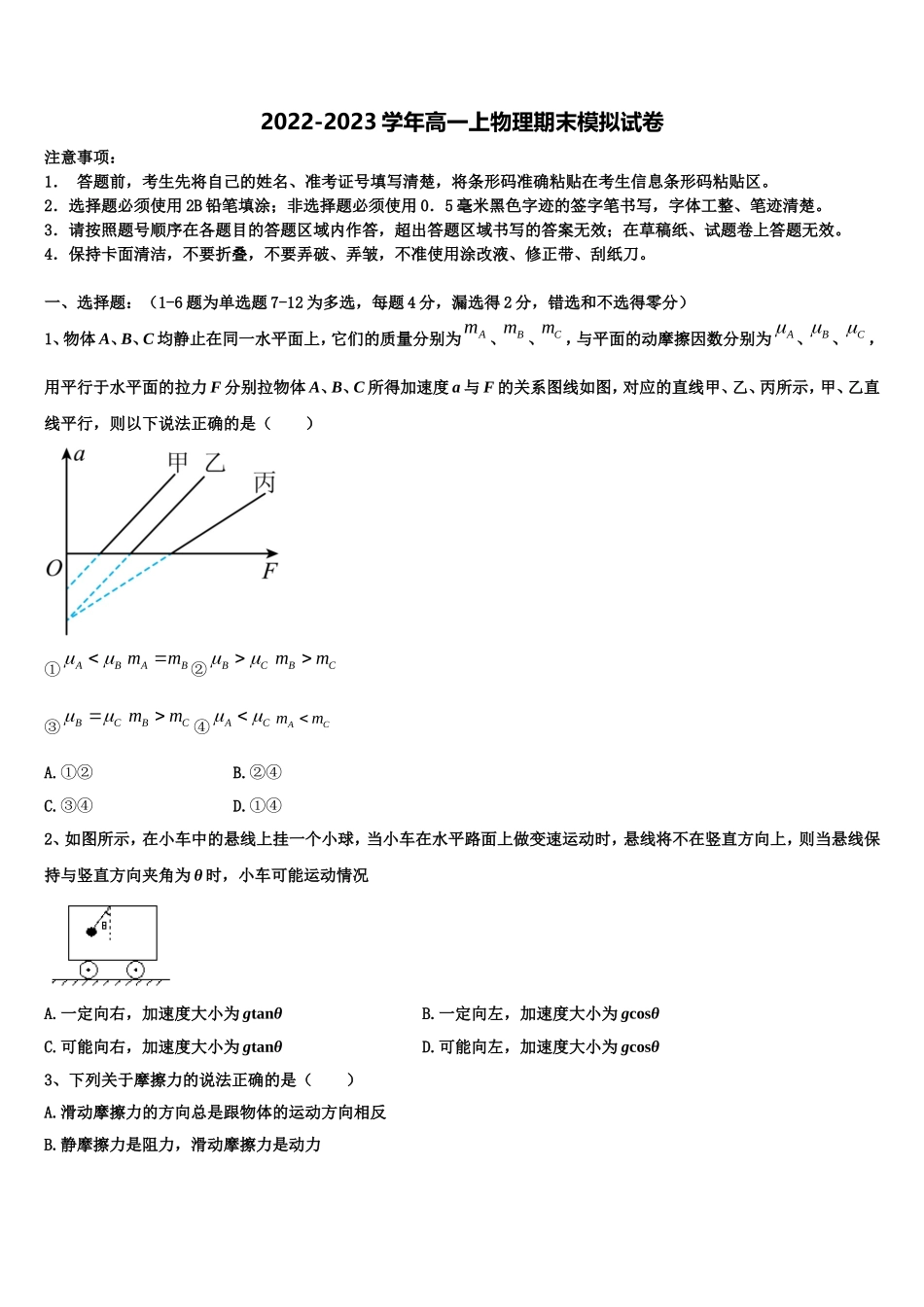 2022年辽宁省盘锦市大洼区高级中学高一物理第一学期期末调研模拟试题含解析_第1页