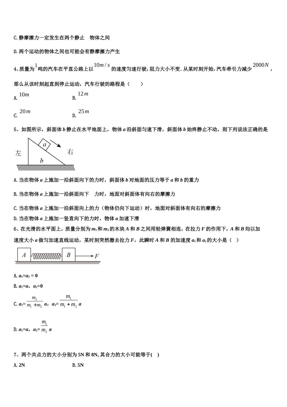 2022年辽宁省盘锦市大洼区高级中学高一物理第一学期期末调研模拟试题含解析_第2页