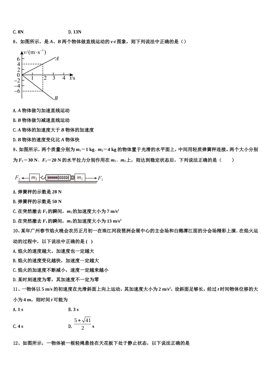2022年辽宁省盘锦市大洼区高级中学高一物理第一学期期末调研模拟试题含解析_第3页