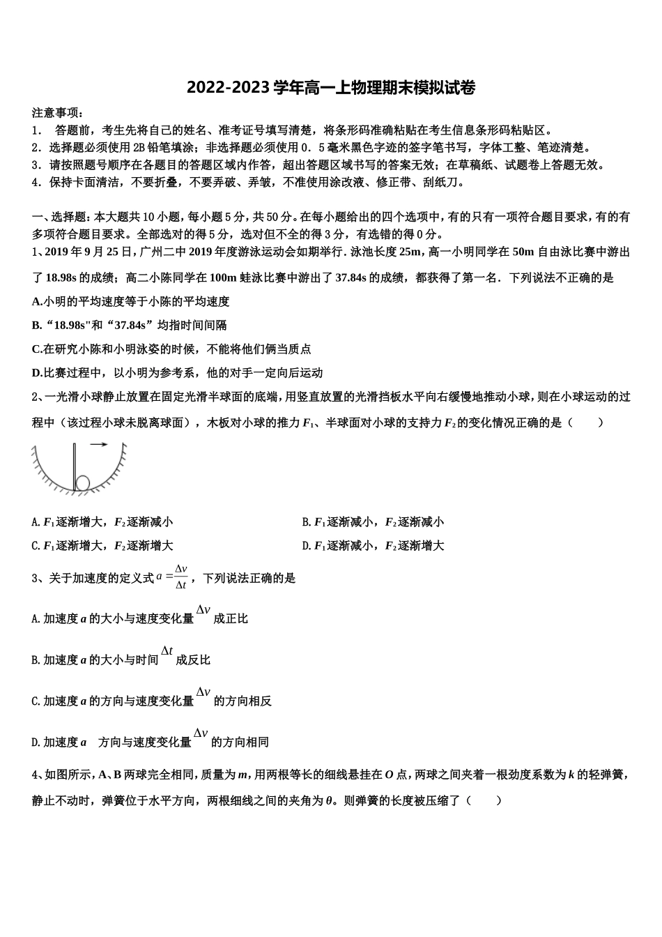 2023届辽宁沈阳市东北育才学校科学高中部高一物理第一学期期末复习检测试题含解析_第1页