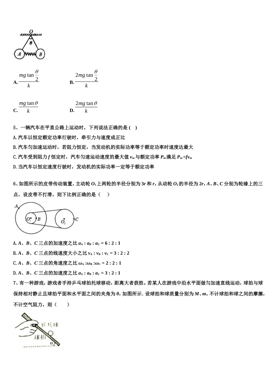 2023届辽宁沈阳市东北育才学校科学高中部高一物理第一学期期末复习检测试题含解析_第2页