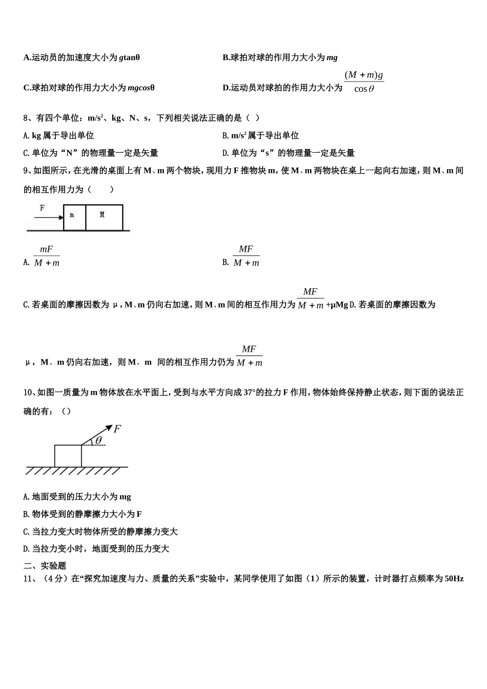 2023届辽宁沈阳市东北育才学校科学高中部高一物理第一学期期末复习检测试题含解析_第3页