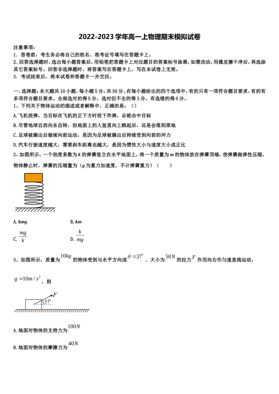 2023届福建省厦门市物理高一上期末联考试题含解析_第1页