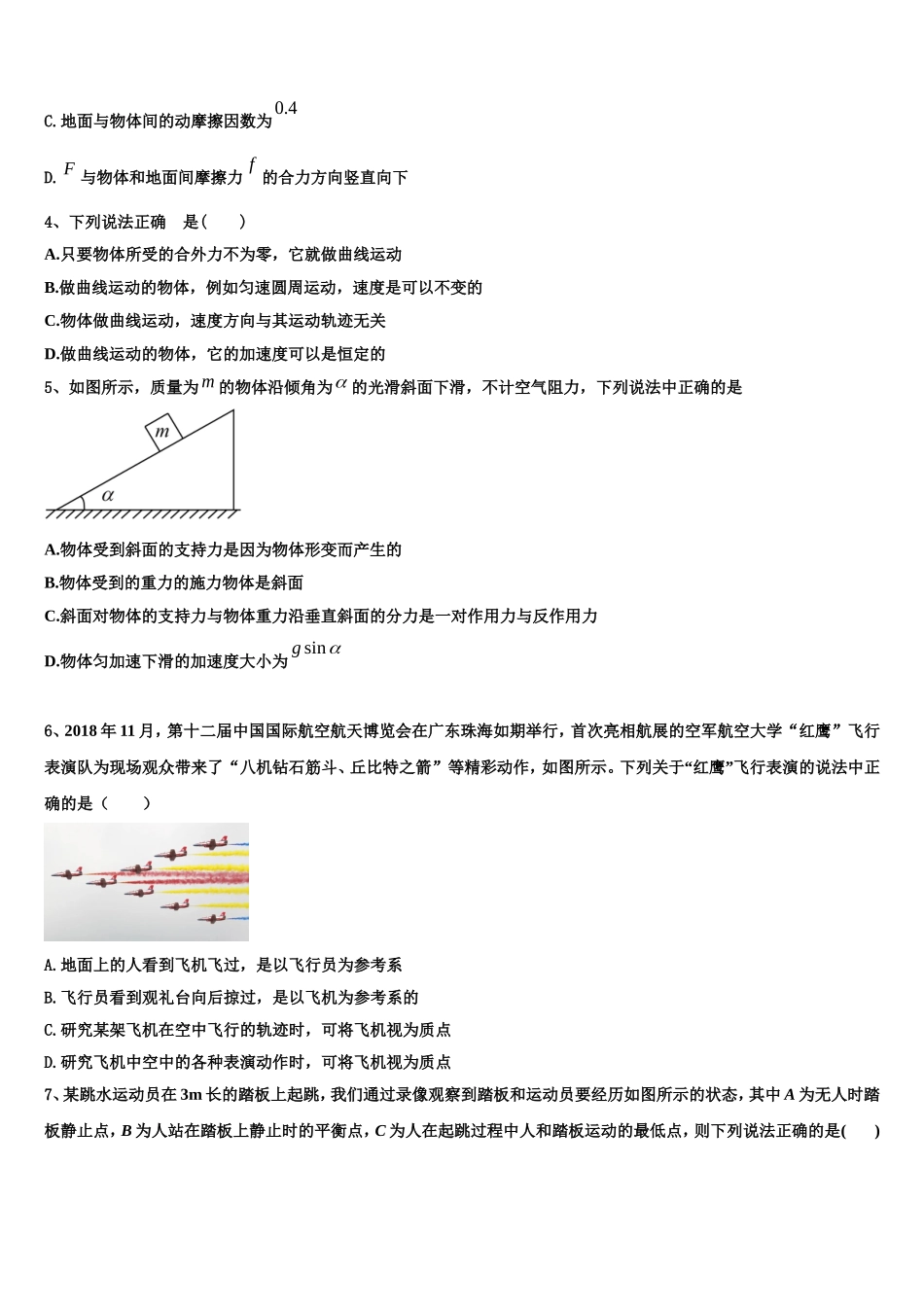2023届福建省厦门市物理高一上期末联考试题含解析_第2页