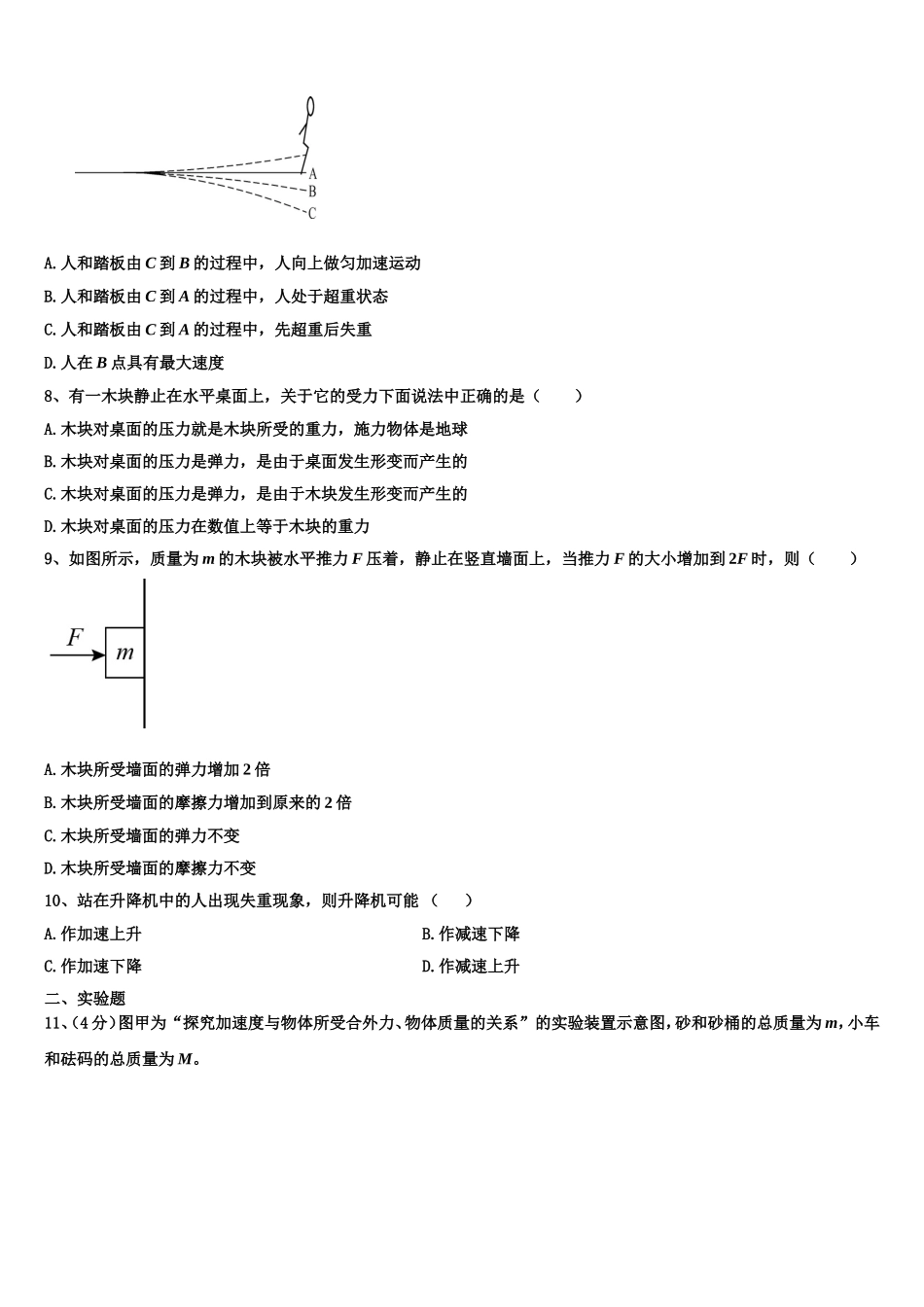 2023届福建省厦门市物理高一上期末联考试题含解析_第3页