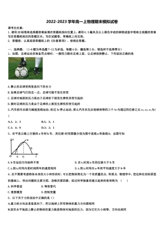 安徽省滁州市九校联谊会2022年物理高一第一学期期末经典模拟试题含解析