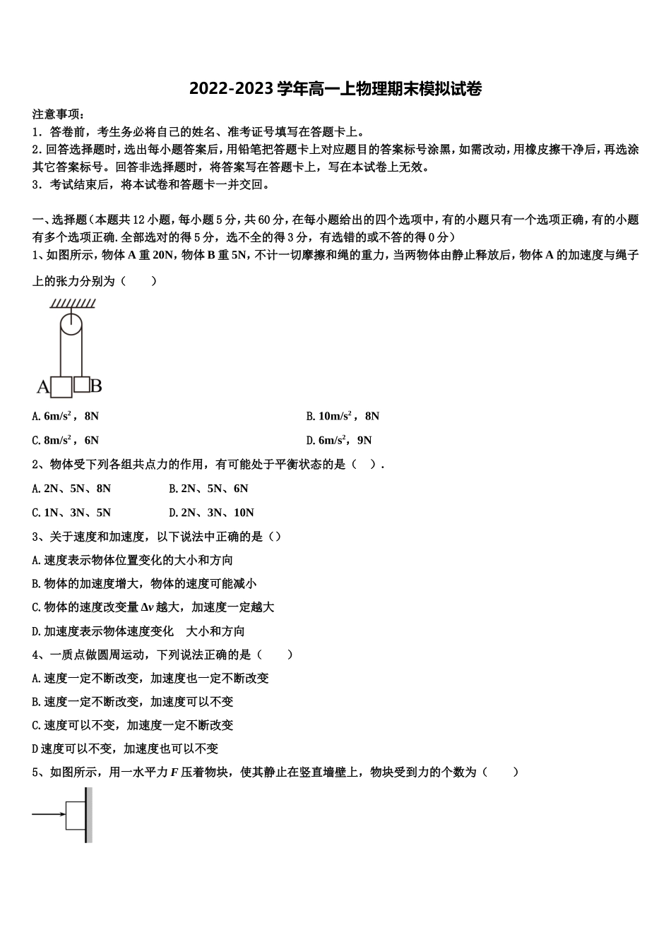 2023届安徽省黄山市黟县中学物理高一第一学期期末调研试题含解析_第1页