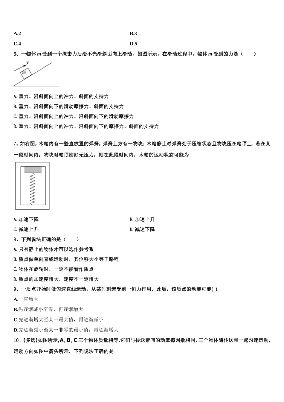 2023届安徽省黄山市黟县中学物理高一第一学期期末调研试题含解析_第2页