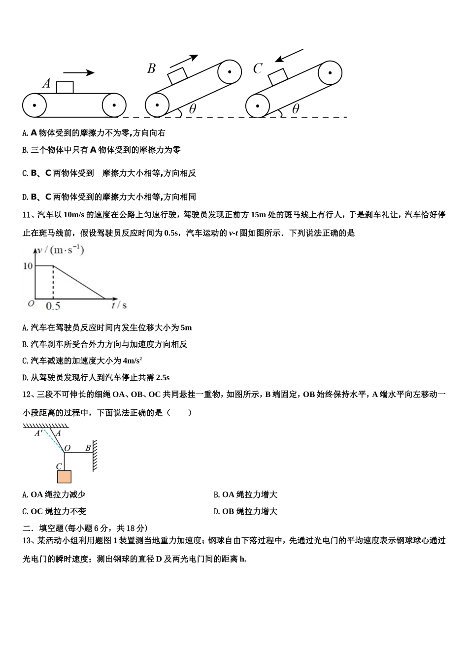 2023届安徽省黄山市黟县中学物理高一第一学期期末调研试题含解析_第3页