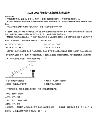 2023届广东省廉江中学高一物理第一学期期末质量跟踪监视模拟试题含解析
