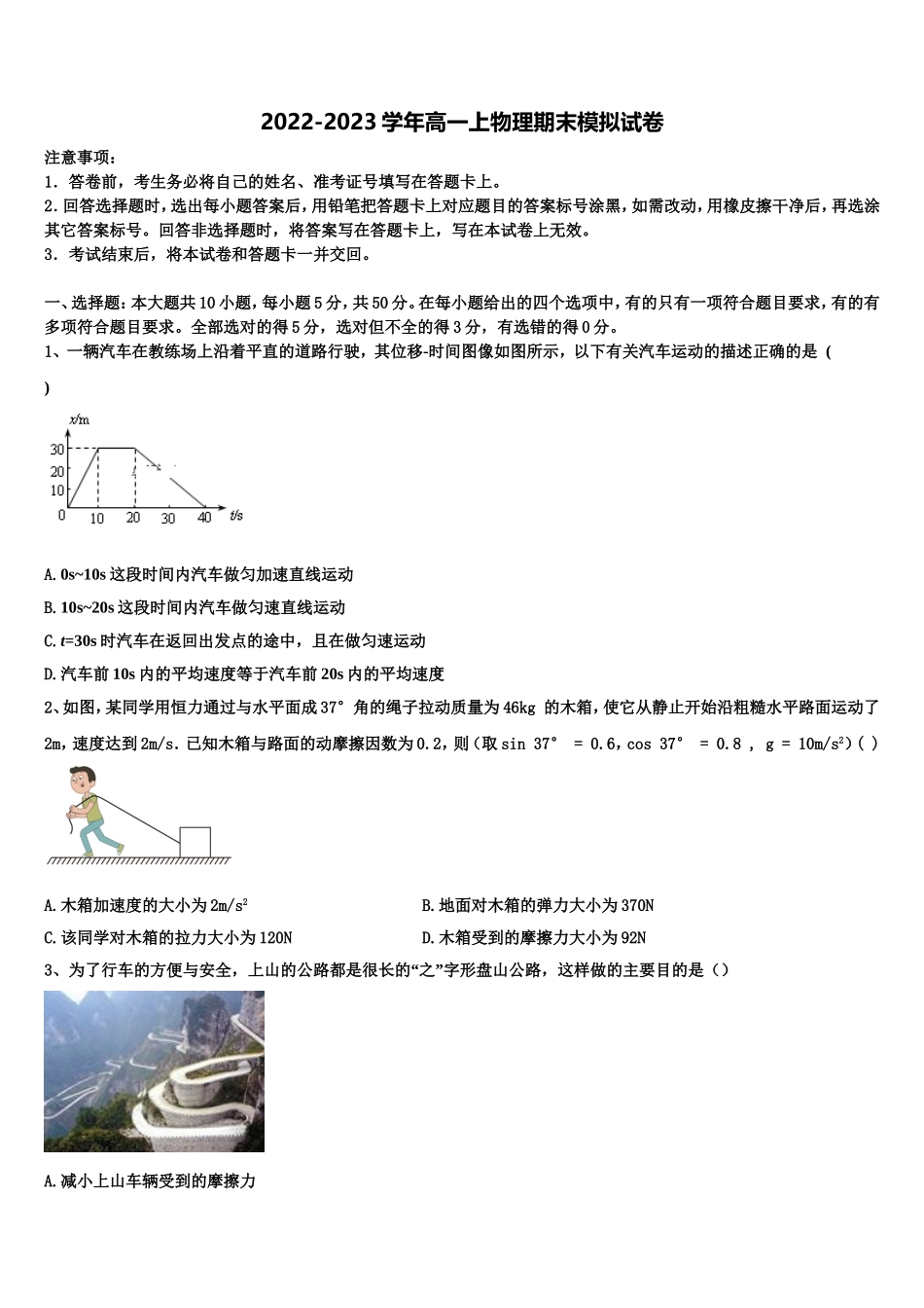 北京市丰台区市级名校2022年物理高一上期末质量检测试题含解析_第1页