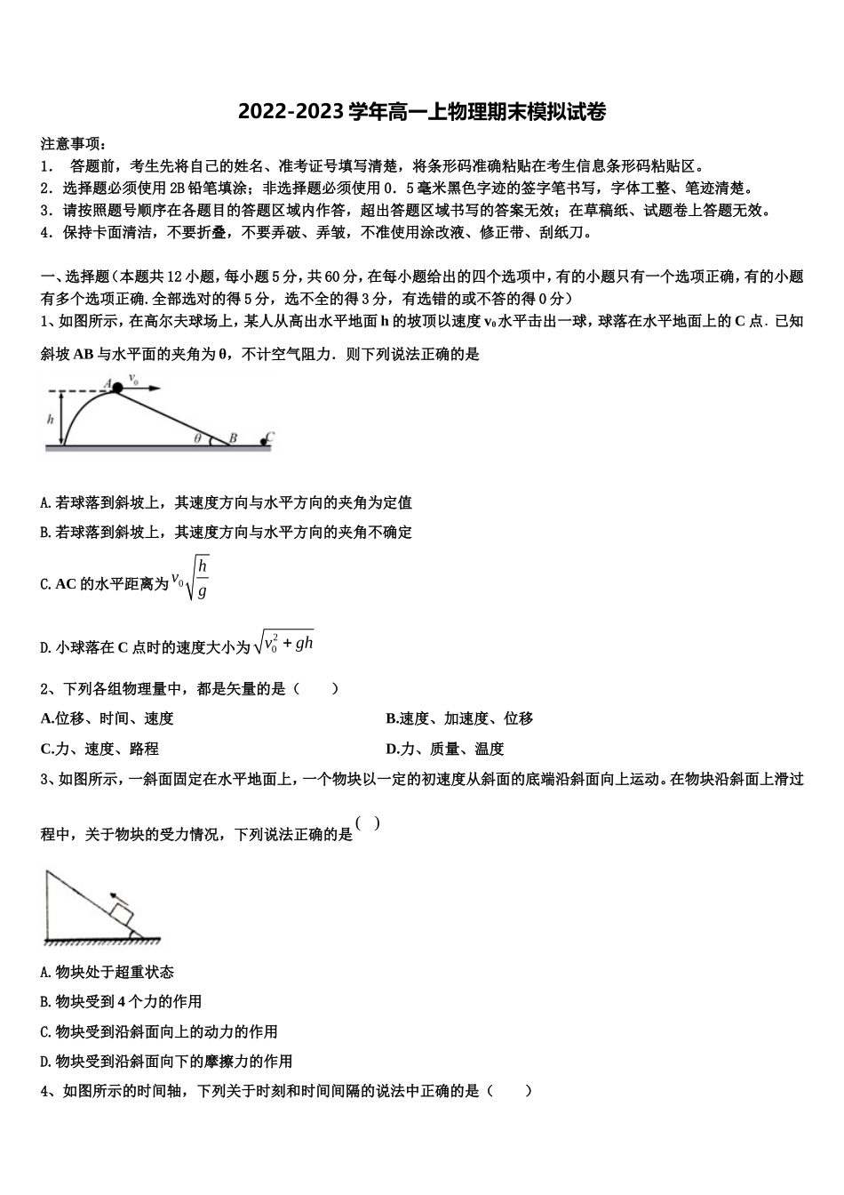 2022年辽宁省盘锦市辽河油田第二高级中学物理高一上期末学业水平测试模拟试题含解析_第1页