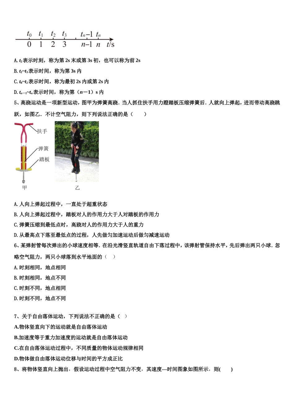 2022年辽宁省盘锦市辽河油田第二高级中学物理高一上期末学业水平测试模拟试题含解析_第2页