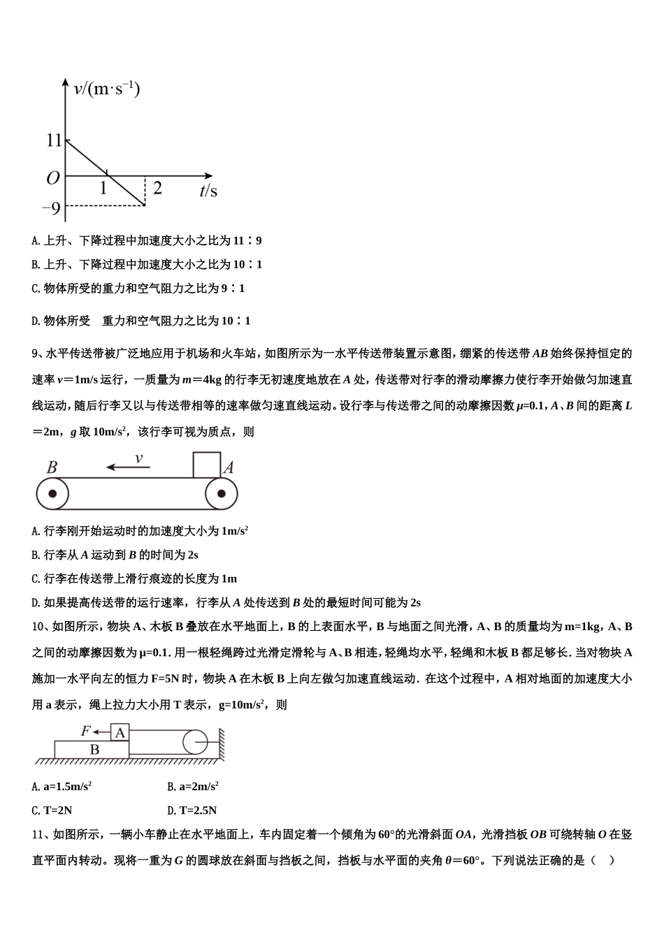2022年辽宁省盘锦市辽河油田第二高级中学物理高一上期末学业水平测试模拟试题含解析_第3页