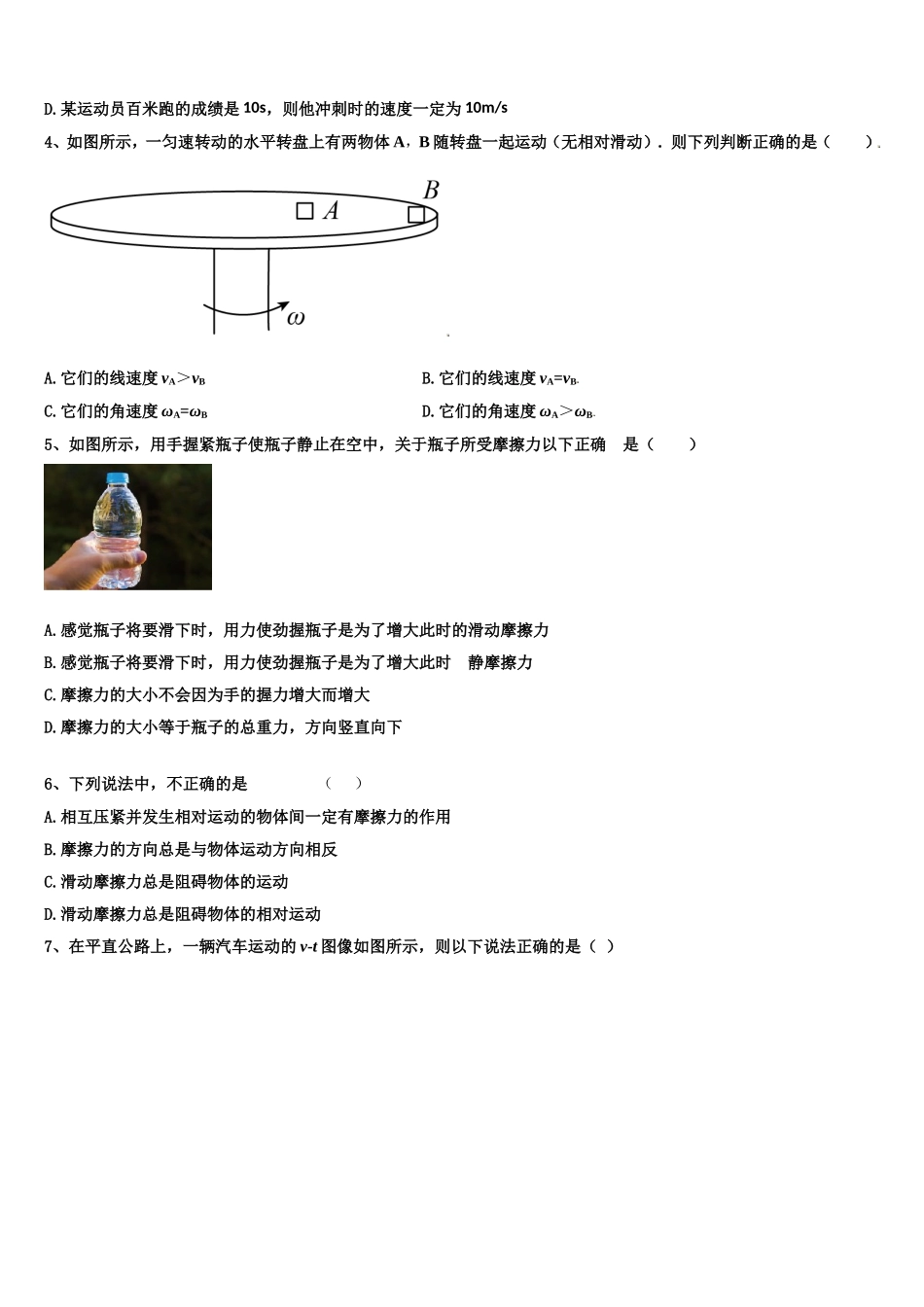 2023届辽宁沈阳市东北育才学校物理高一第一学期期末学业质量监测模拟试题含解析_第2页