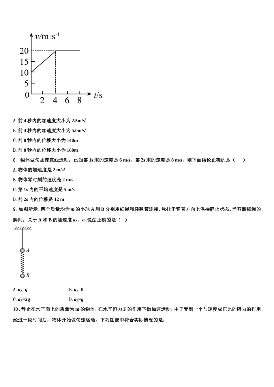 2023届辽宁沈阳市东北育才学校物理高一第一学期期末学业质量监测模拟试题含解析_第3页