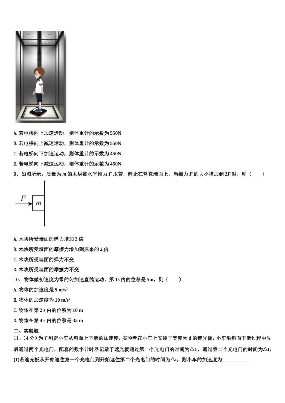 2023届安徽省霍邱一中物理高一第一学期期末学业水平测试模拟试题含解析_第3页